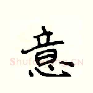 意