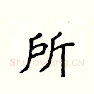 所