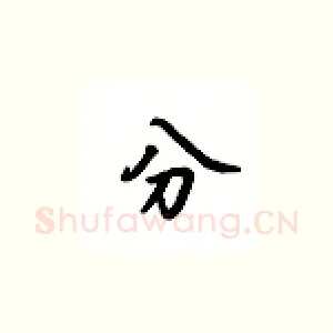 分