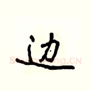 边