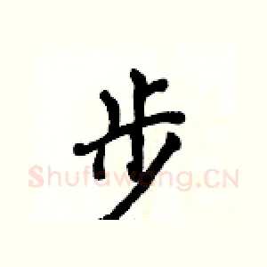 步