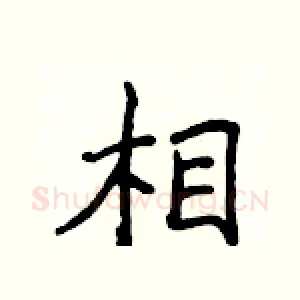 相