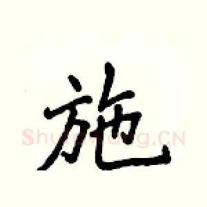 施
