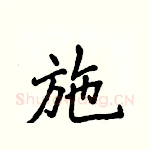 施