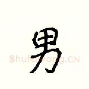 男