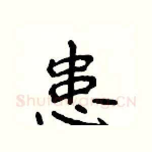 患