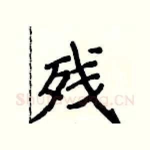残