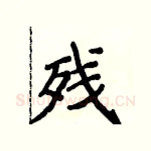 残