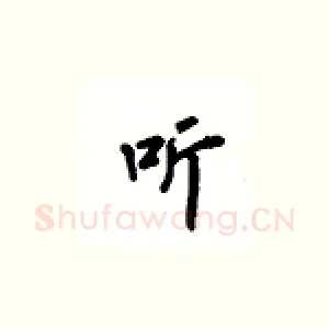 听