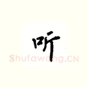 听