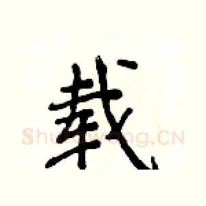 载