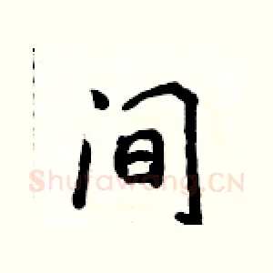 间