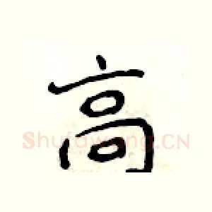 高