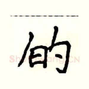 的