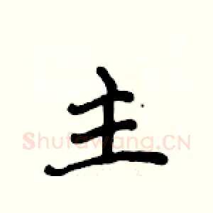 主