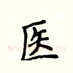 医