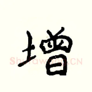 增