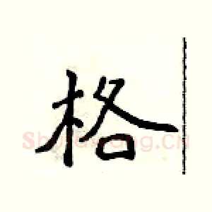 格