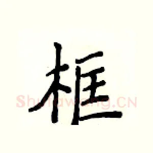 框