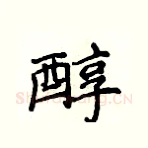 醇