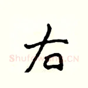 右