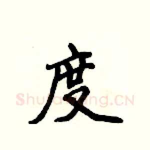 度
