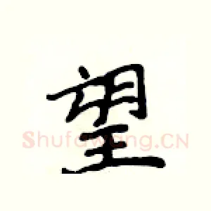 望