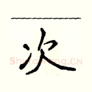 次