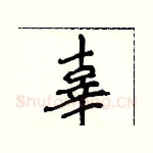 辜