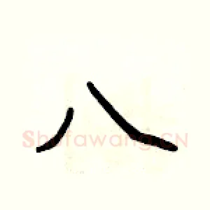 八