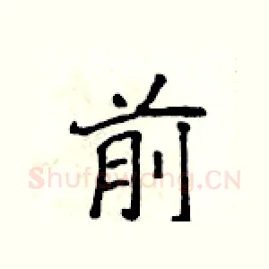 前