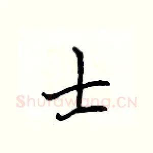 士