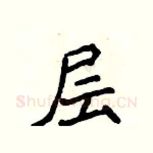 层