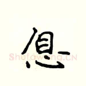 息