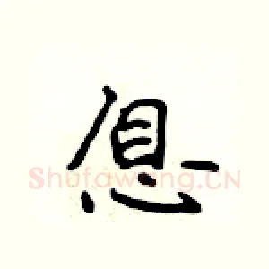 息