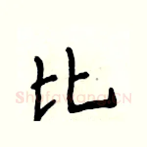 比
