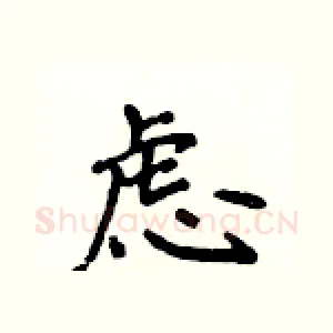 虑
