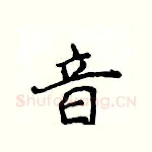 音