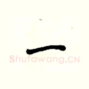 一