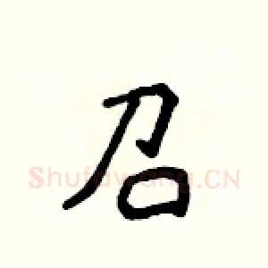 召