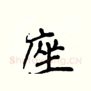 座