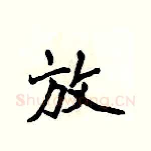 放