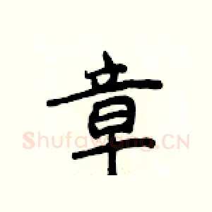 章