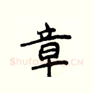 章
