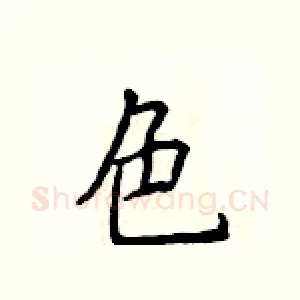 色