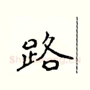 路