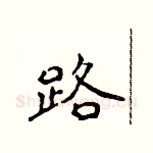 路