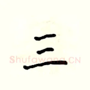 三