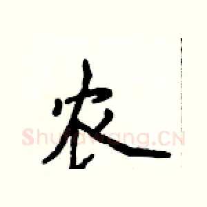农