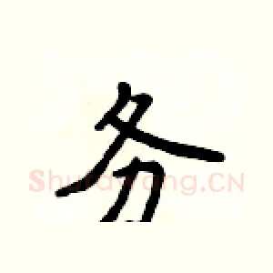 务
